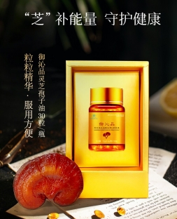 灵芝孢子油（单瓶装）